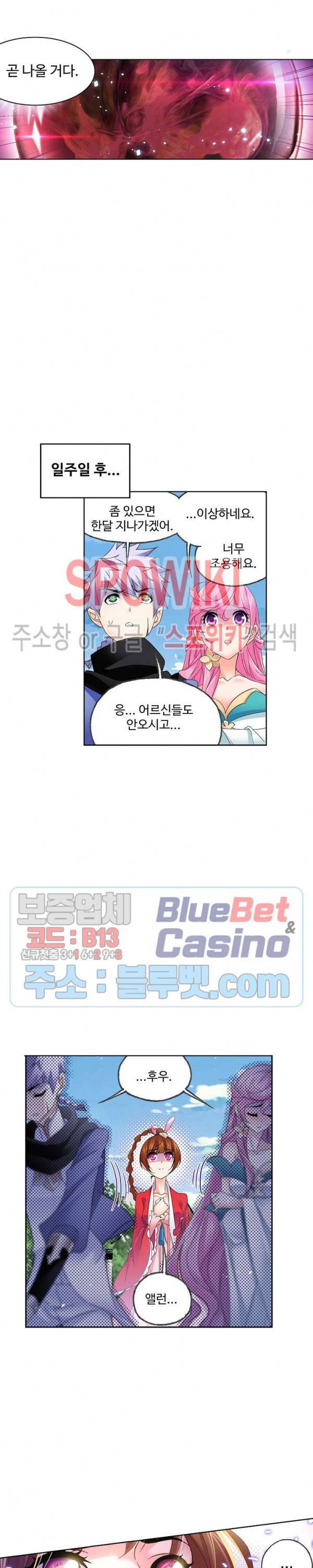 엘피스 전기: SOUL LAND 419화 17