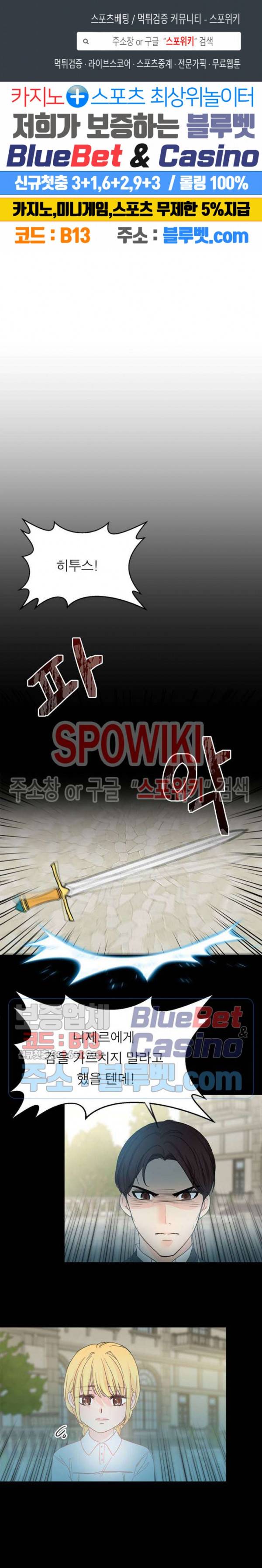 악한 기사 9화 1