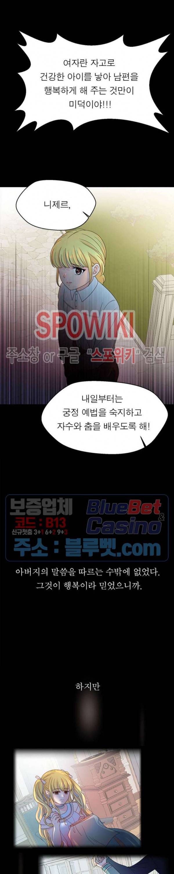 악한 기사 9화 3