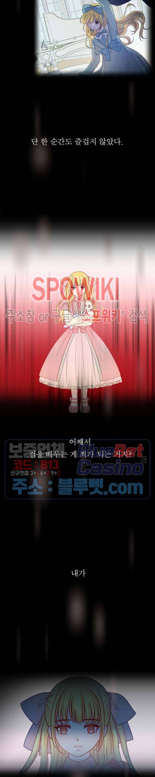 악한 기사 9화 4