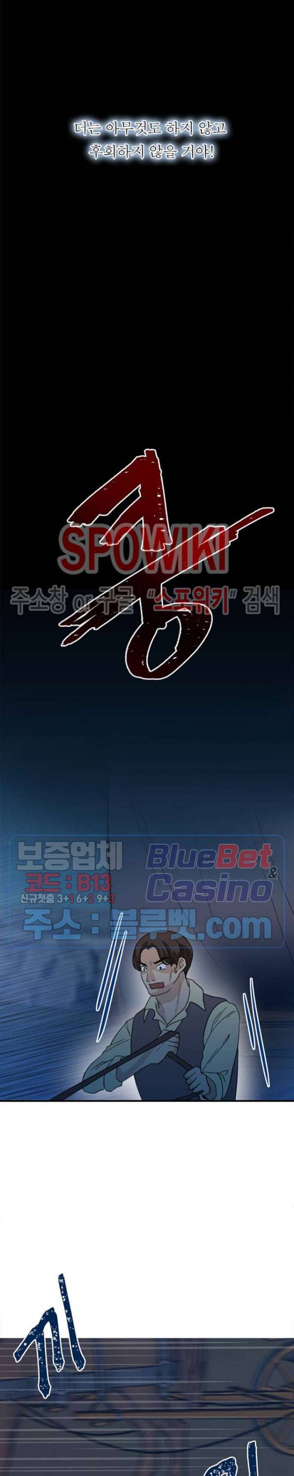 악한 기사 9화 7