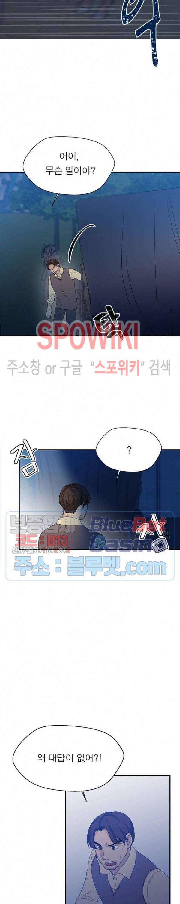 악한 기사 9화 8