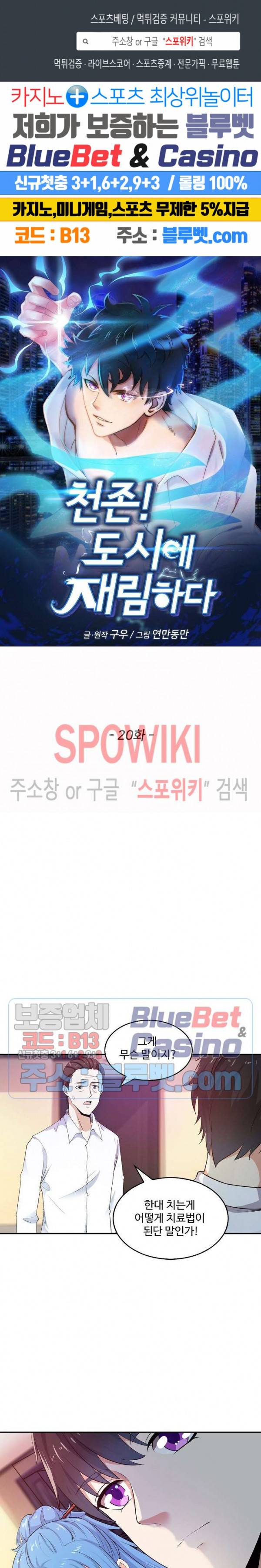 천존! 도시에 재림하다 20화 1
