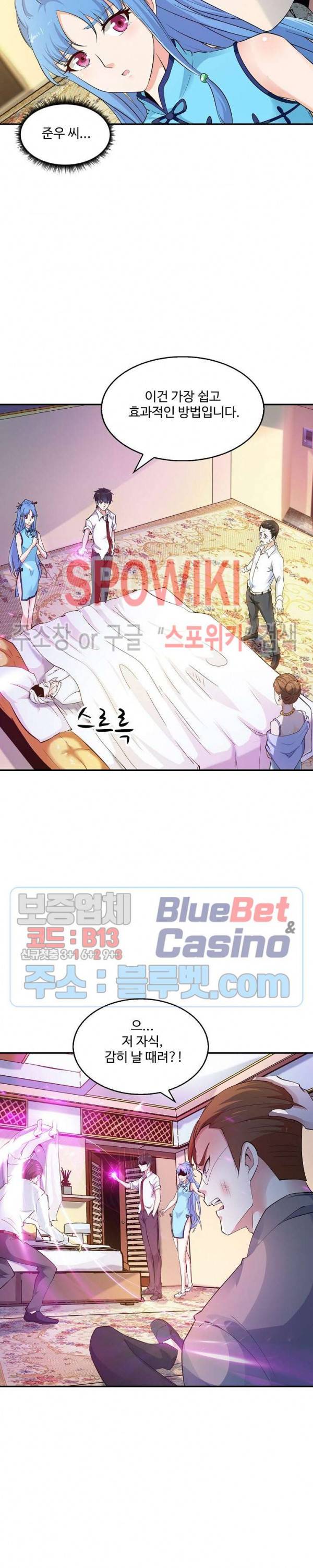 천존! 도시에 재림하다 20화 2