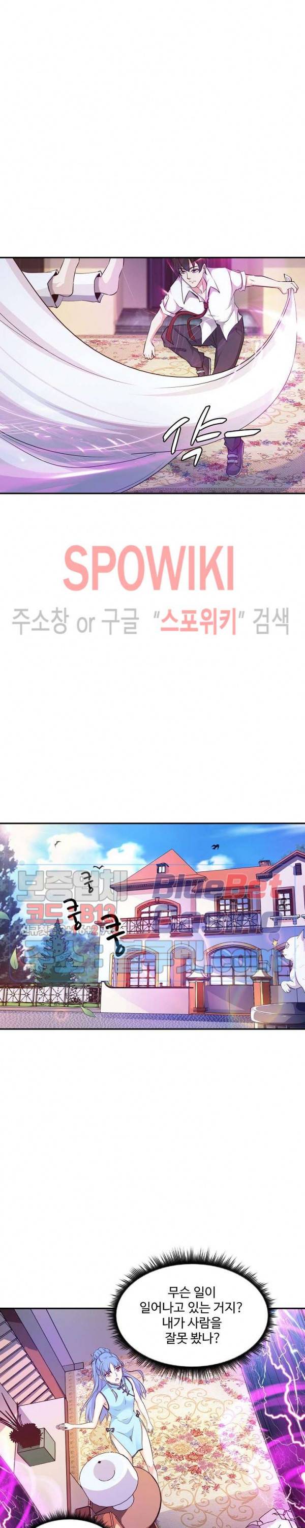 천존! 도시에 재림하다 20화 4