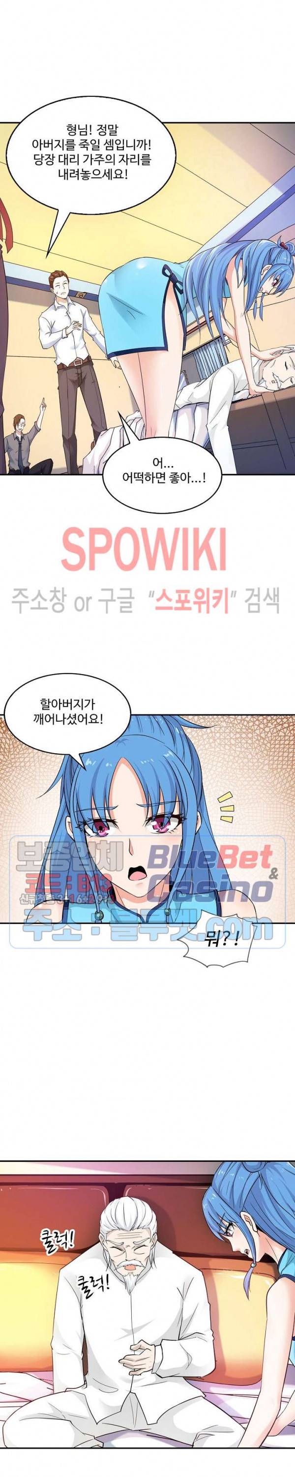 천존! 도시에 재림하다 20화 7