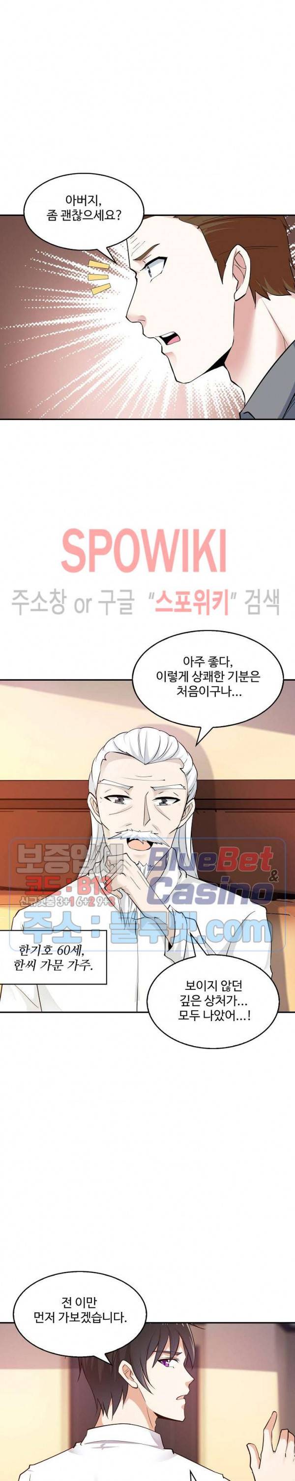 천존! 도시에 재림하다 20화 8