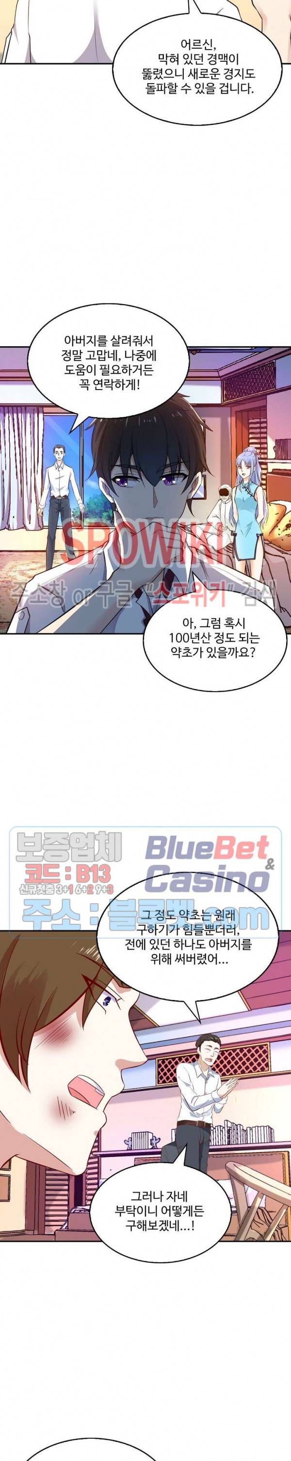천존! 도시에 재림하다 20화 9