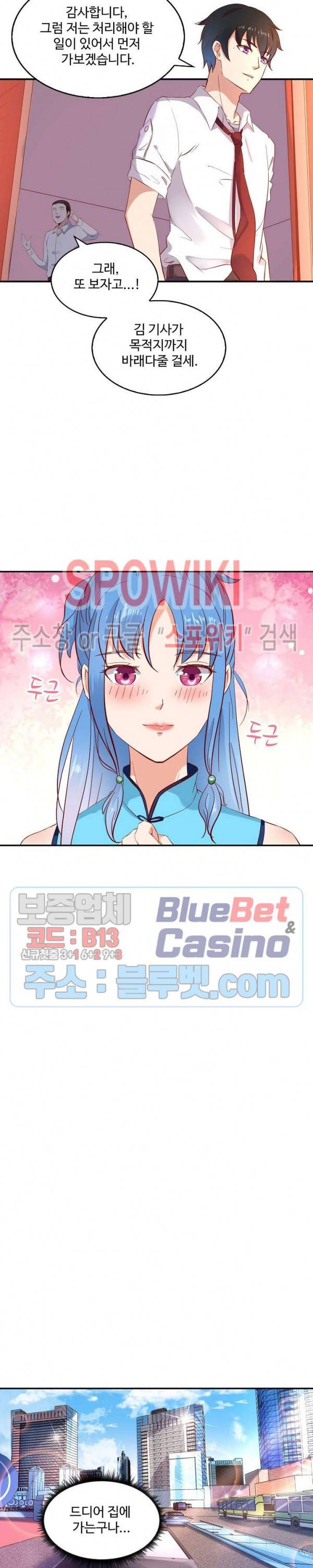 천존! 도시에 재림하다 20화 10