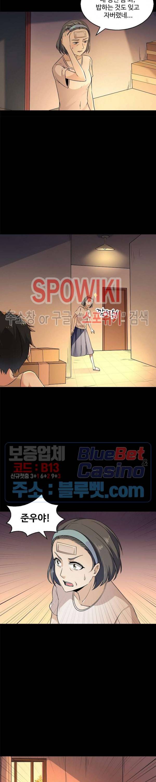 천존! 도시에 재림하다 20화 16