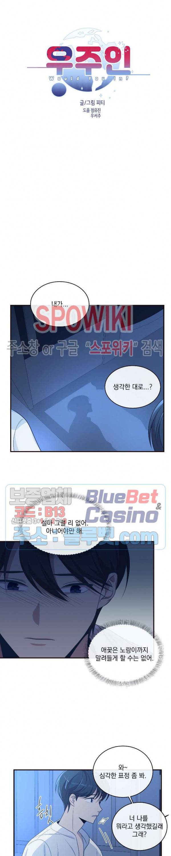 우주인(Would you in?) 28화 2