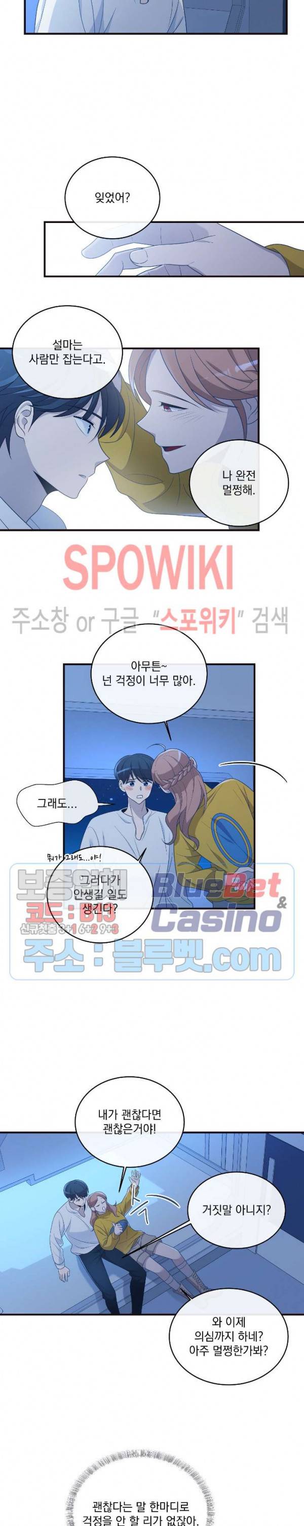 우주인(Would you in?) 28화 3