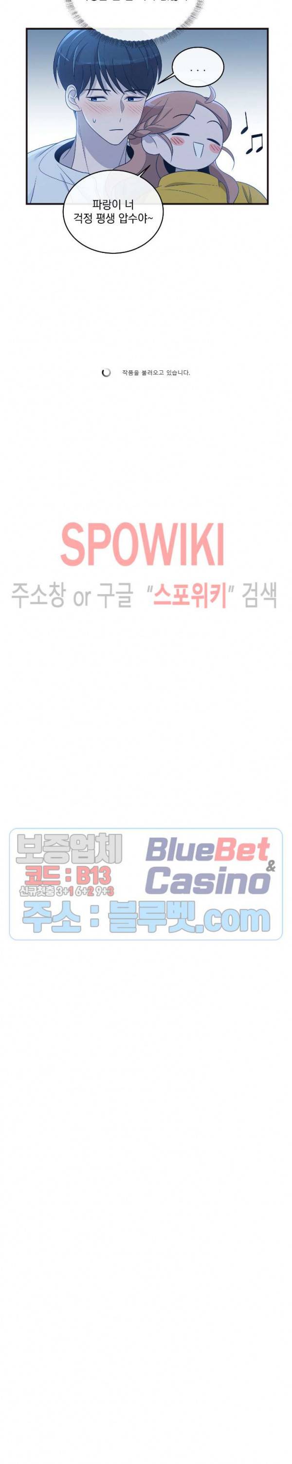 우주인(Would you in?) 28화 4