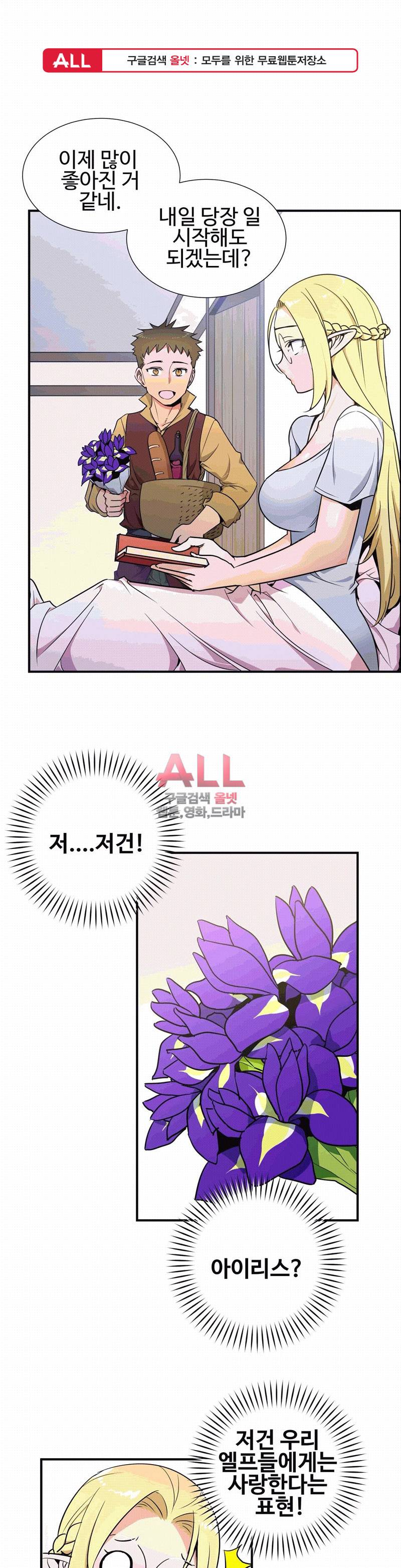 밝히는 용사님 28화 1