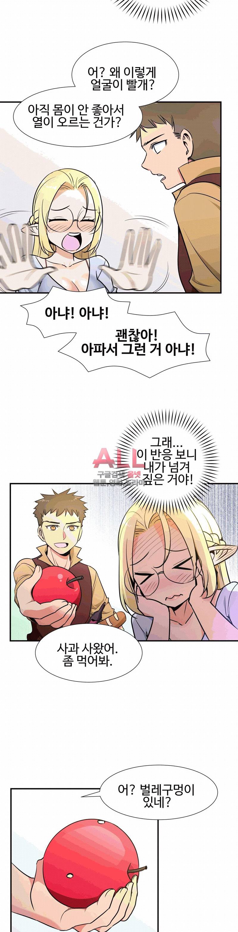 밝히는 용사님 28화 3