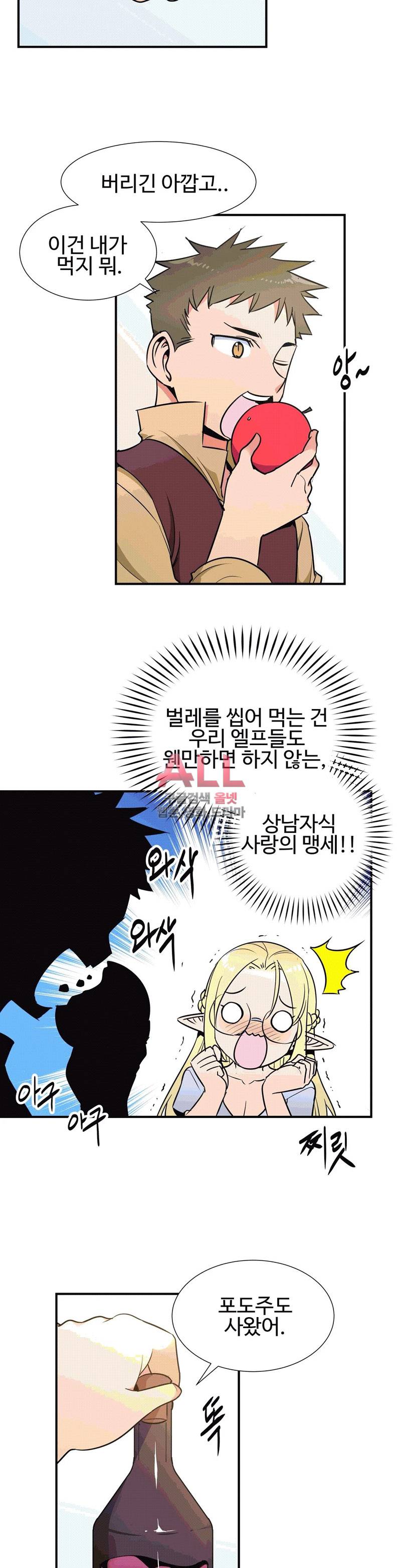 밝히는 용사님 28화 4