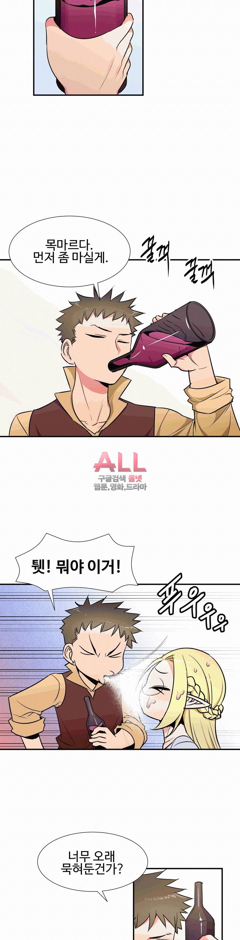 밝히는 용사님 28화 5