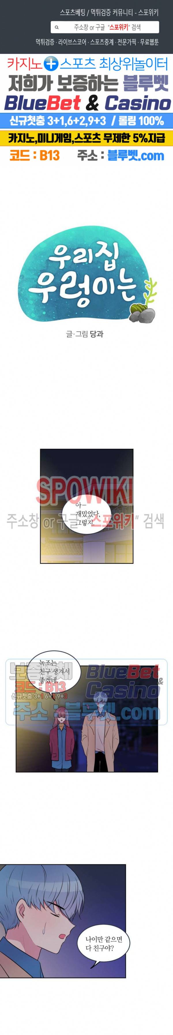 우리 집 우렁이는 106화 1