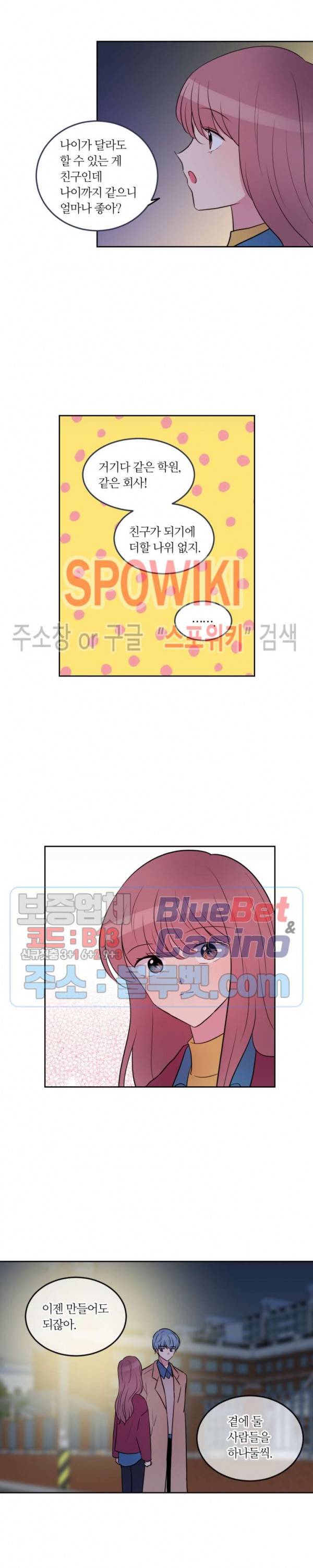 우리 집 우렁이는 106화 2