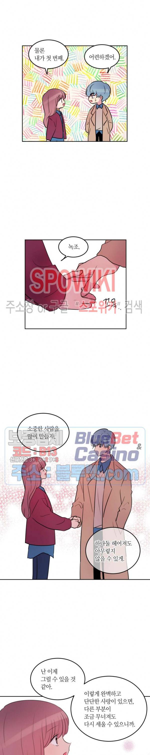 우리 집 우렁이는 106화 3
