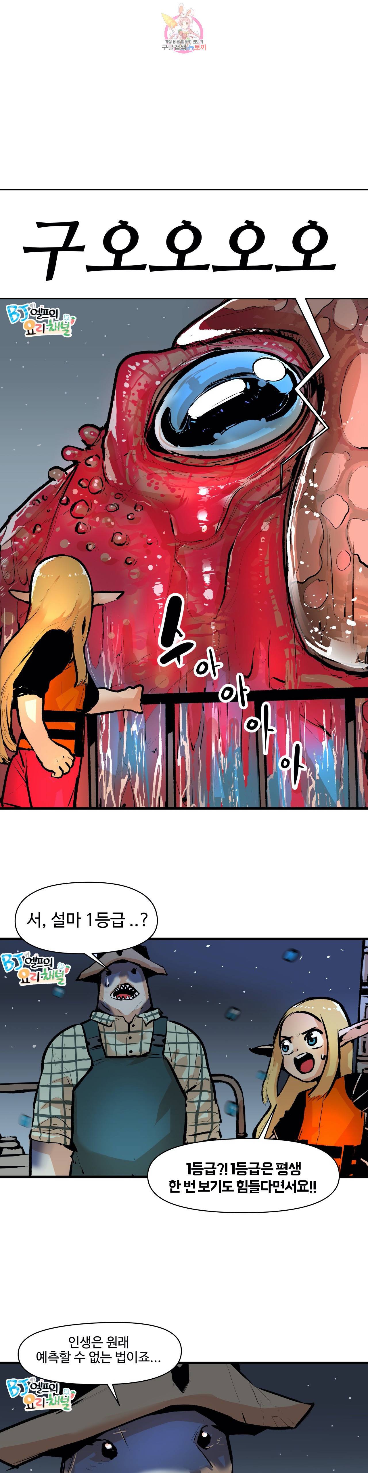 BJ 엘프의 요리 채널 15화 3