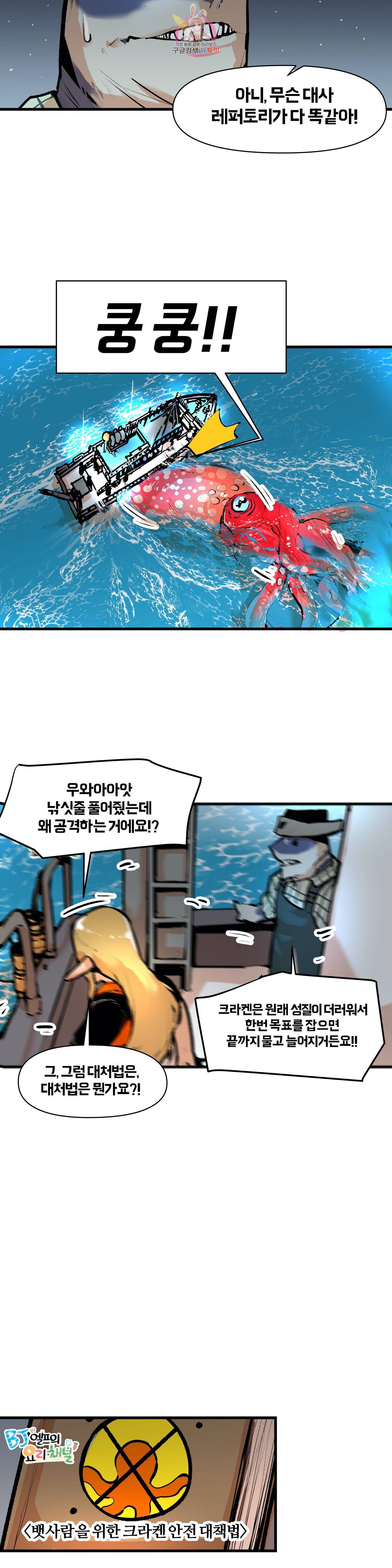 BJ 엘프의 요리 채널 15화 4