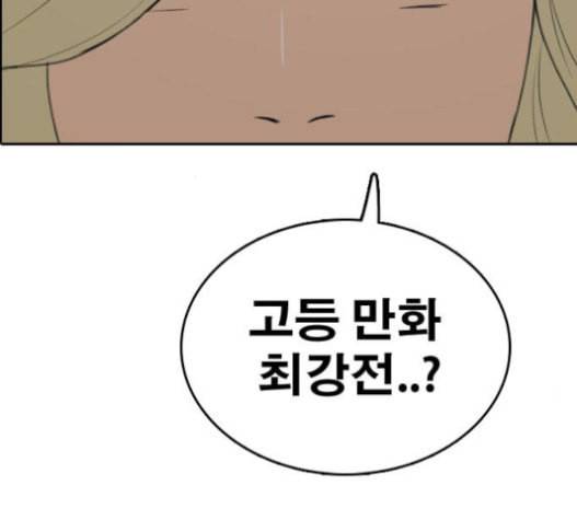 프리드로우 334화 금발 남학생 5 113