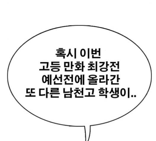 프리드로우 334화 금발 남학생 5 114