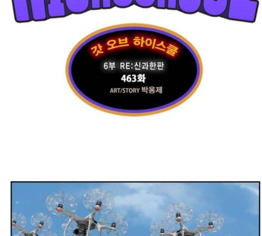 갓 오브 하이스쿨 463화 2