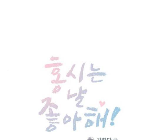 홍시는 날 좋아해 114화 내가 정말 좋아했던 친구였어 1