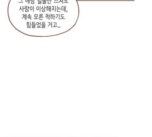 홍시는 날 좋아해 114화 내가 정말 좋아했던 친구였어 11