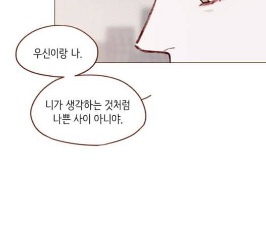 홍시는 날 좋아해 114화 내가 정말 좋아했던 친구였어 27