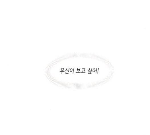 홍시는 날 좋아해 114화 내가 정말 좋아했던 친구였어 94