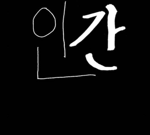 행성인간 36화 10