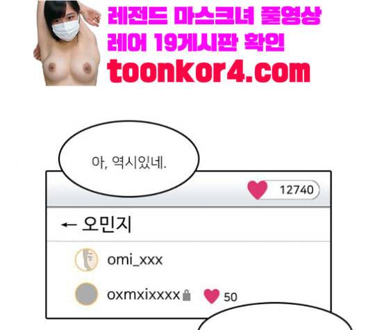 인싸라이프 26화 1