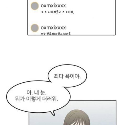 인싸라이프 26화 3