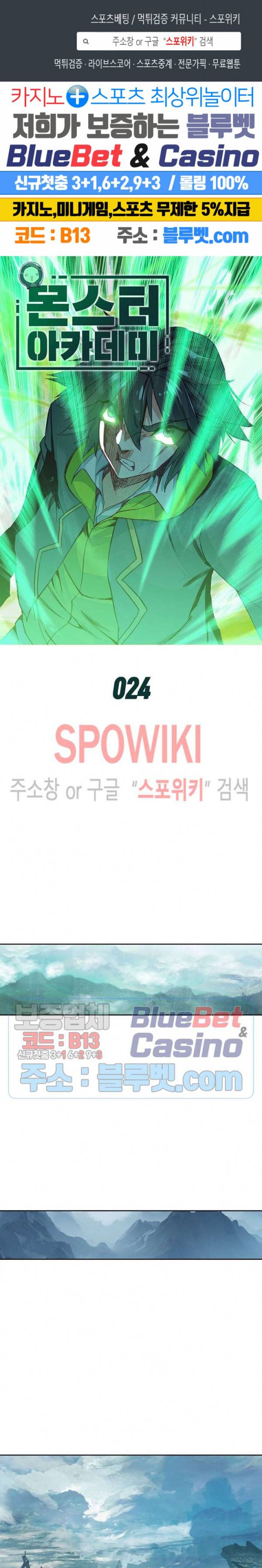 몬스터 아카데미 24화 1