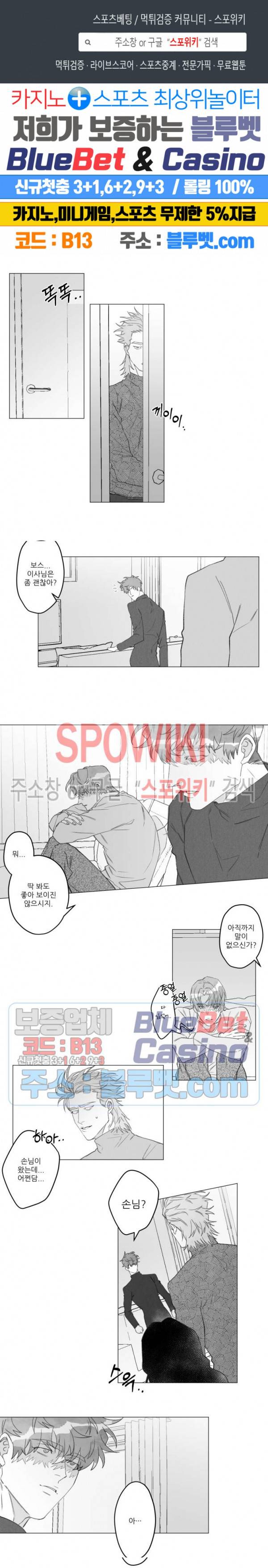 이사님 어디 계세요-! 31화 1