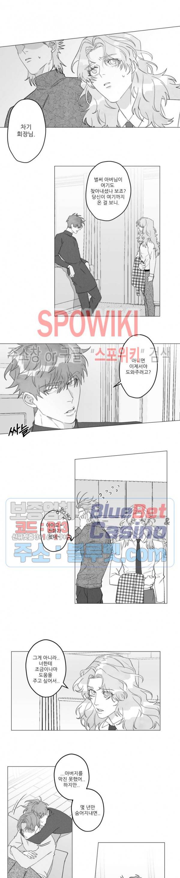 이사님 어디 계세요-! 31화 2