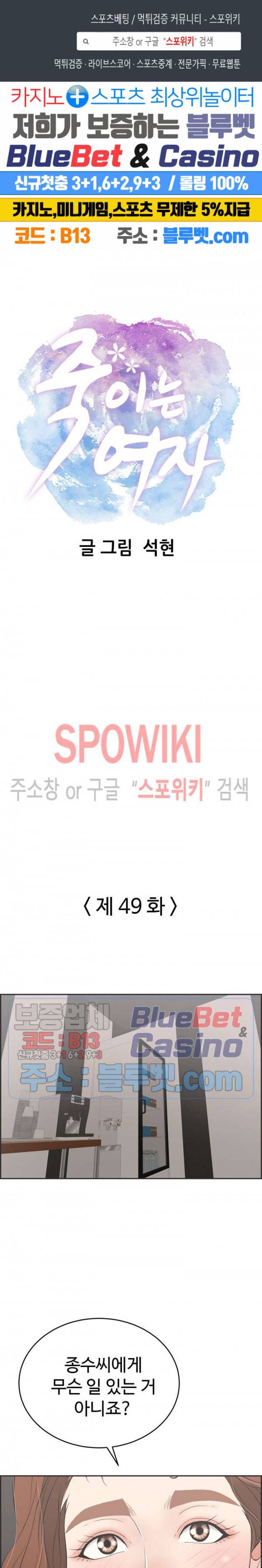 죽이는 여자 49화 1