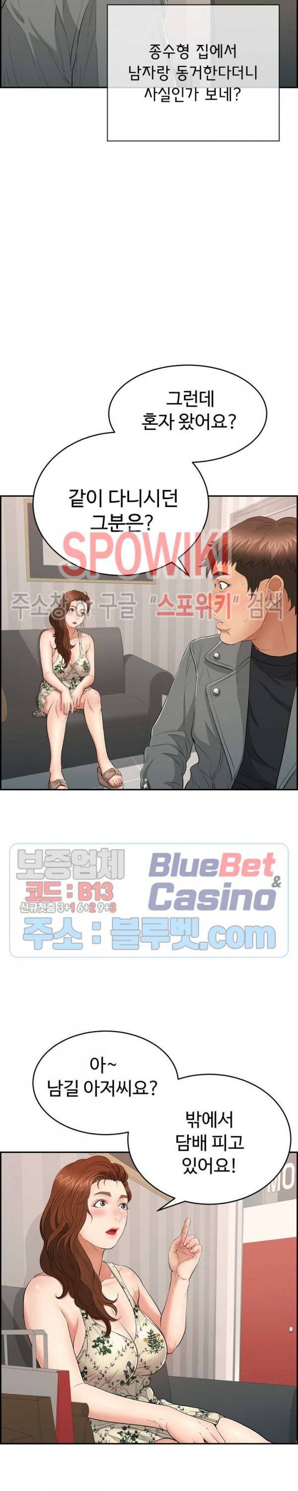 죽이는 여자 49화 5