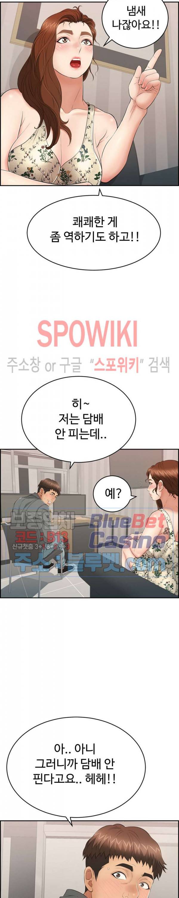 죽이는 여자 49화 7