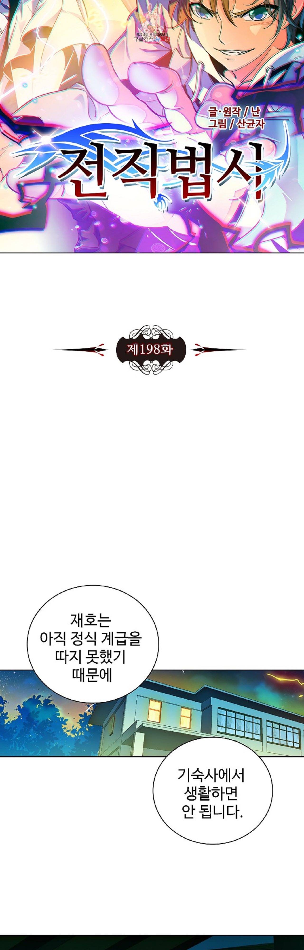 전직법사  198화 4