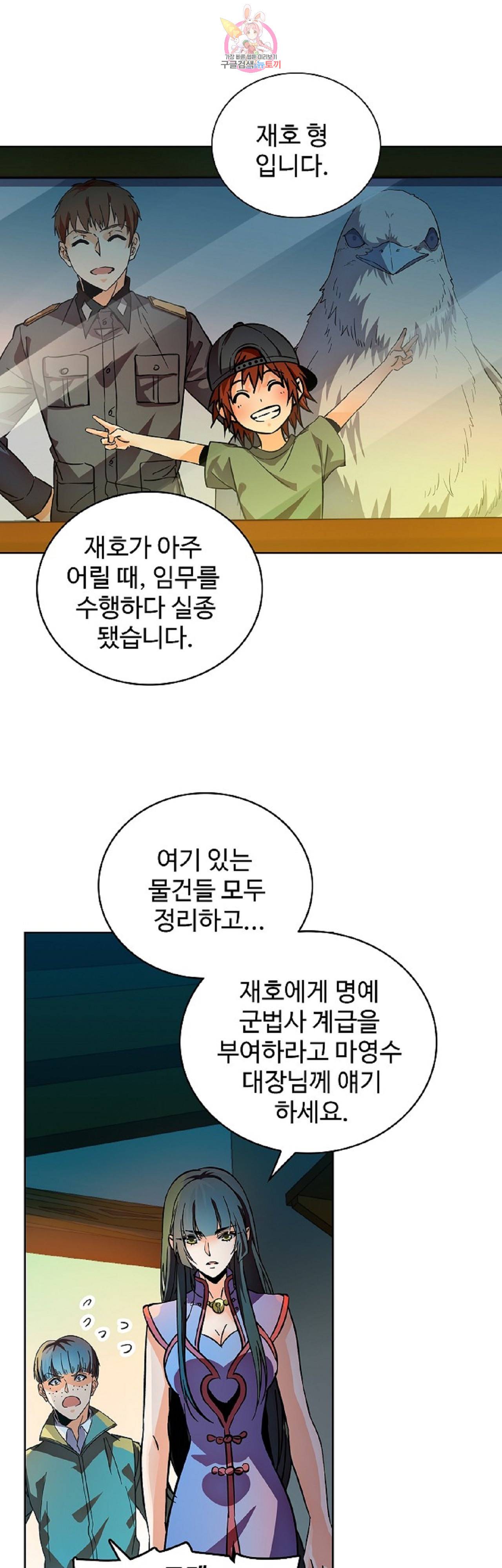 전직법사  198화 6