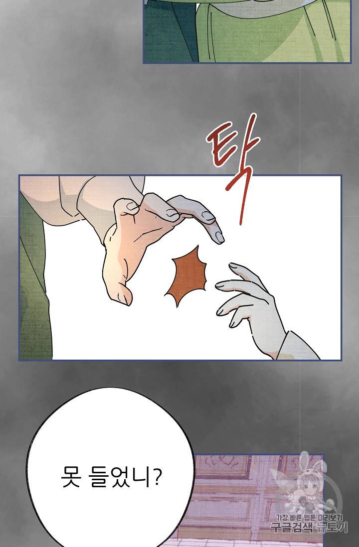 악녀의 남주님 36화 8