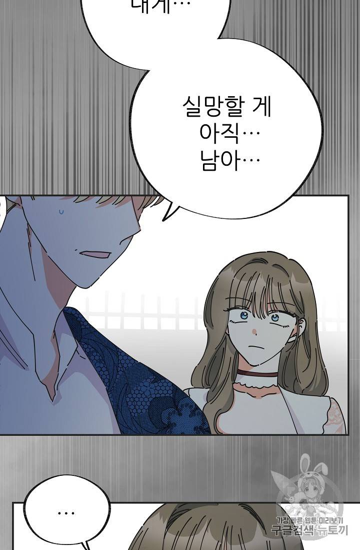 악녀의 남주님 36화 11