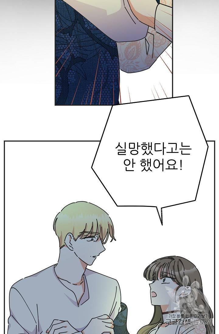 악녀의 남주님 36화 13