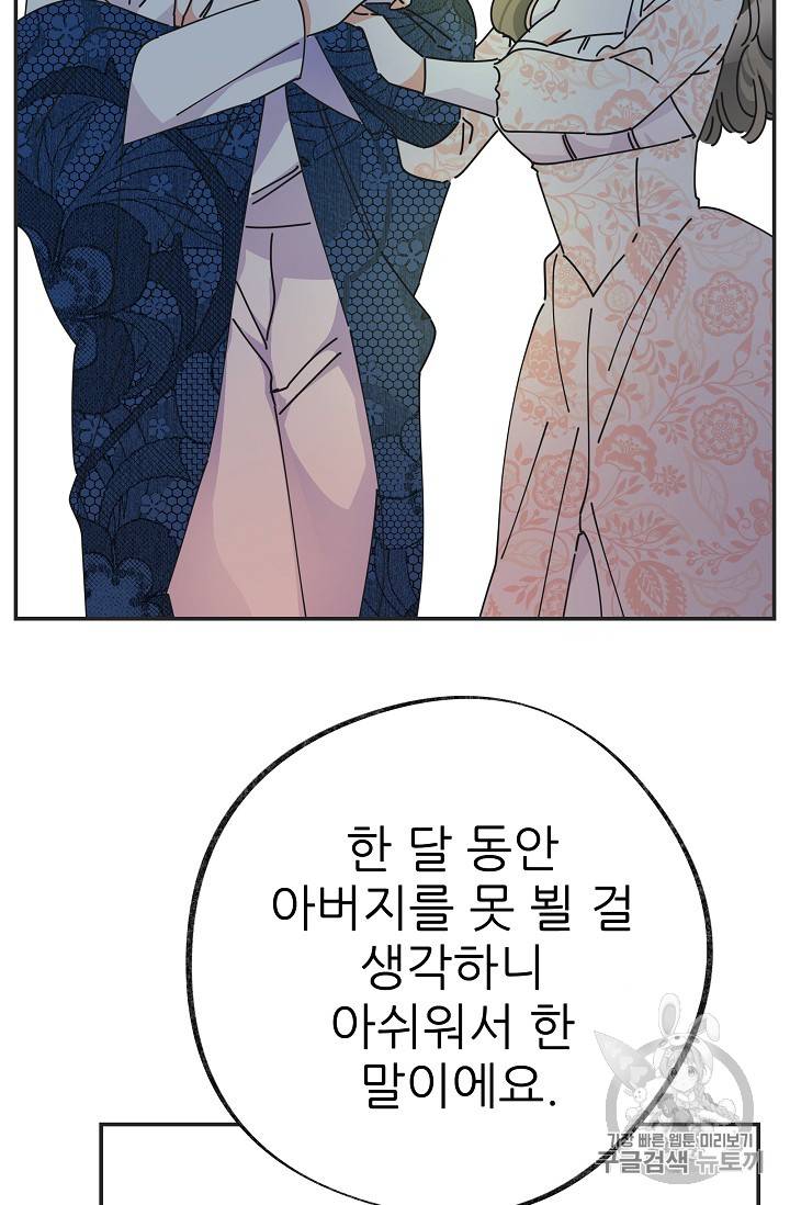 악녀의 남주님 36화 14