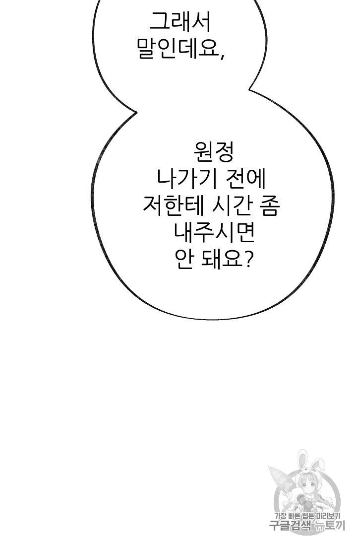 악녀의 남주님 36화 16