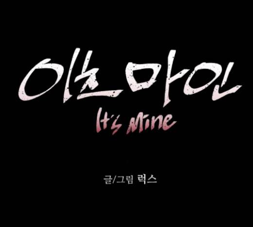 이츠마인 98화 16